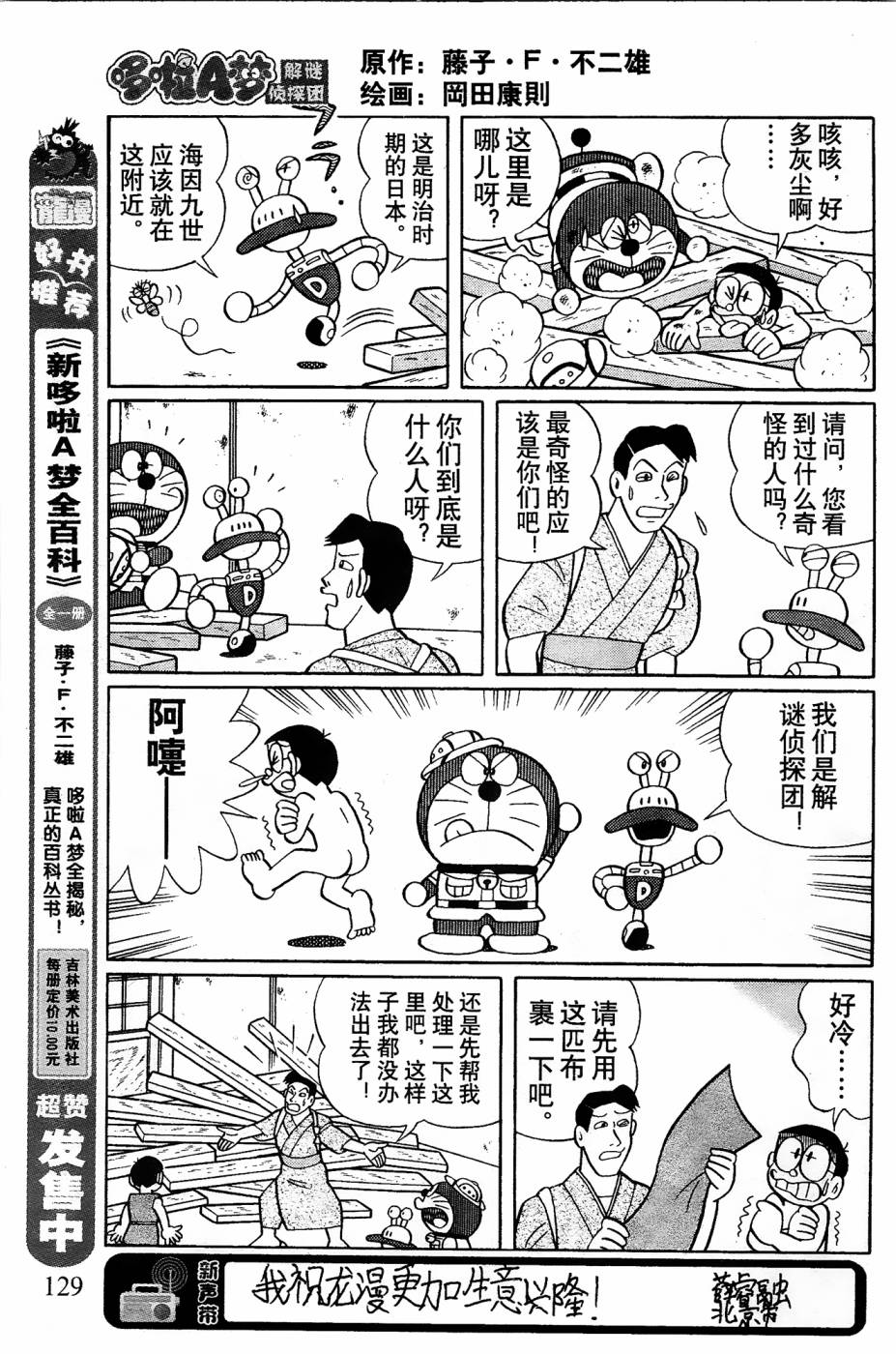 哆啦a梦新番解谜漫画,第6话4图