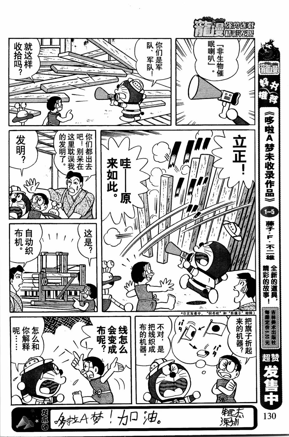 哆啦a梦新番解谜漫画,第6话5图