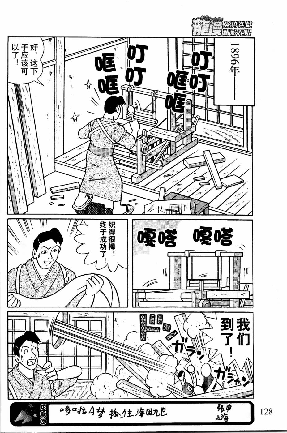 哆啦a梦新番解谜漫画,第6话3图