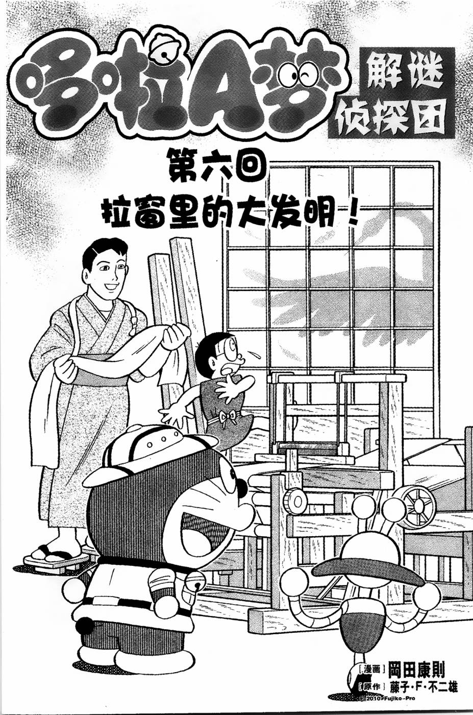 哆啦a梦新番解谜漫画,第6话1图