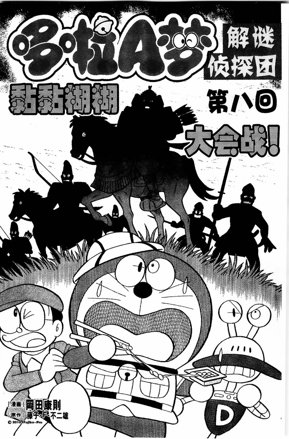哆啦a梦在小夫家解谜漫画,第8话1图