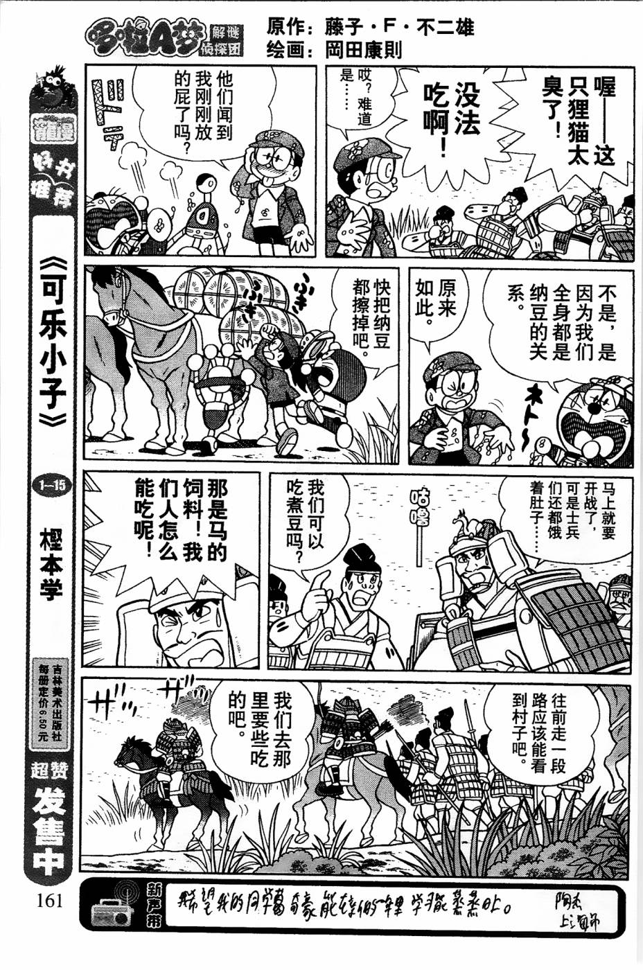 哆啦a梦在小夫家解谜漫画,第8话5图