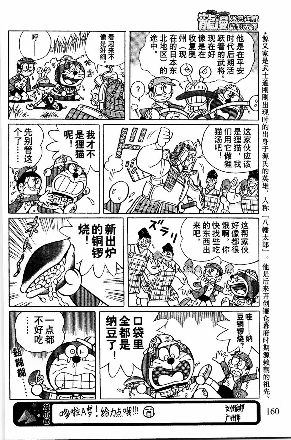 哆啦a梦在小夫家解谜漫画,第8话4图