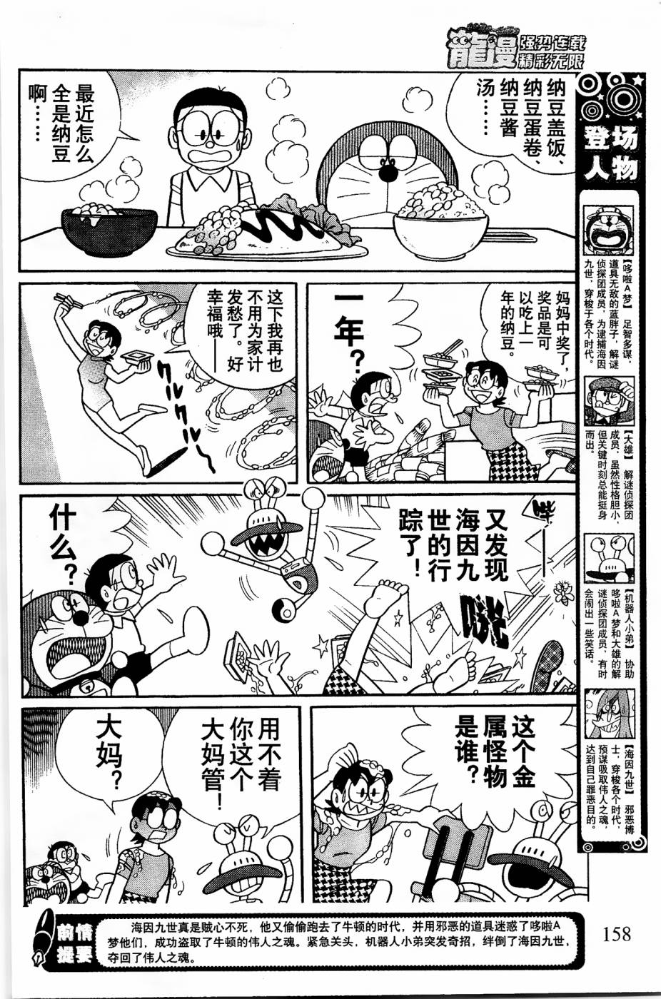 哆啦a梦在小夫家解谜漫画,第8话2图