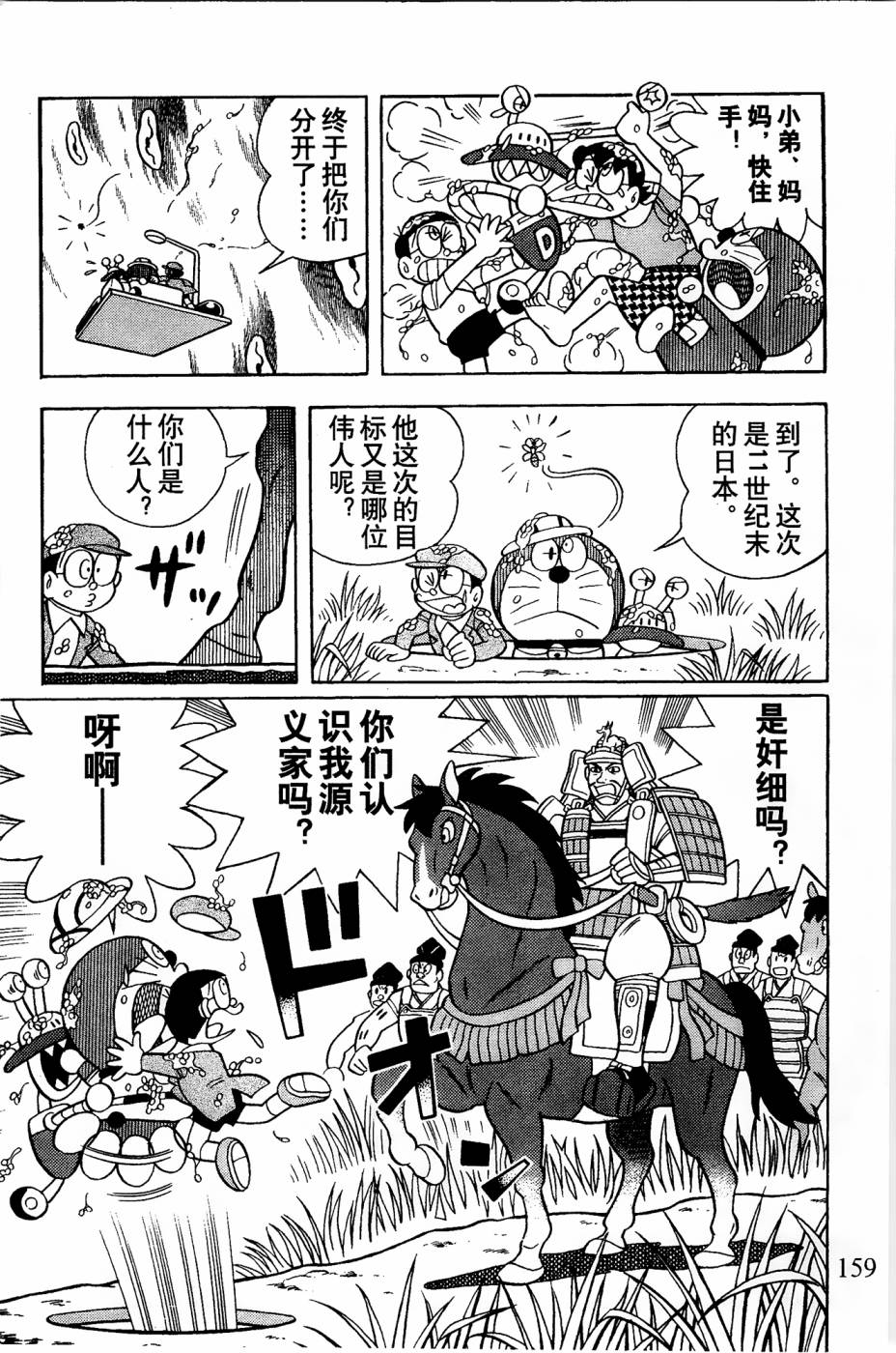 哆啦a梦在小夫家解谜漫画,第8话3图