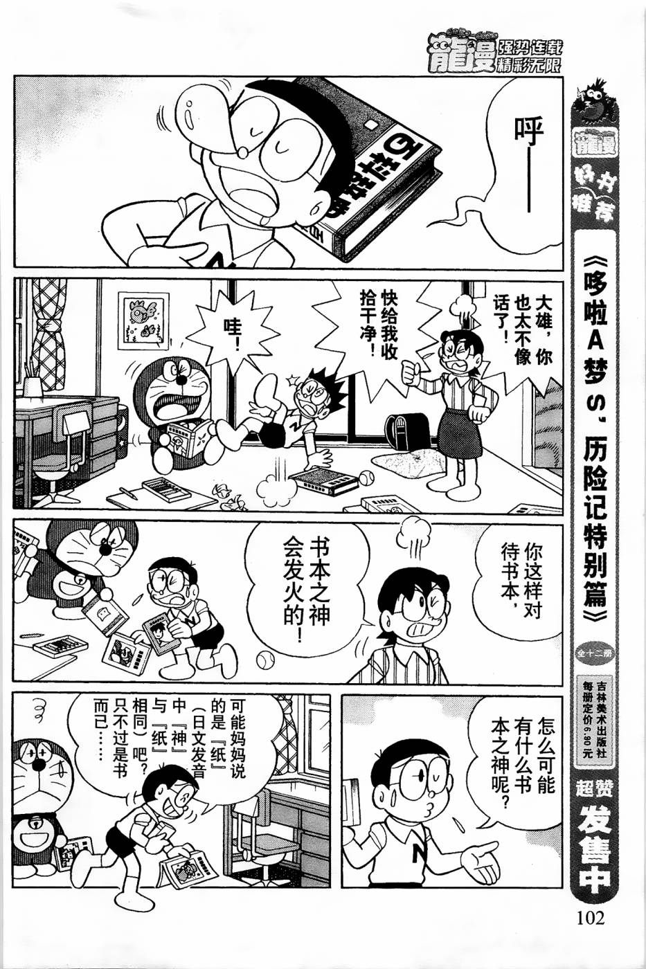 哆啦a梦4399解谜游戏漫画,第2话2图