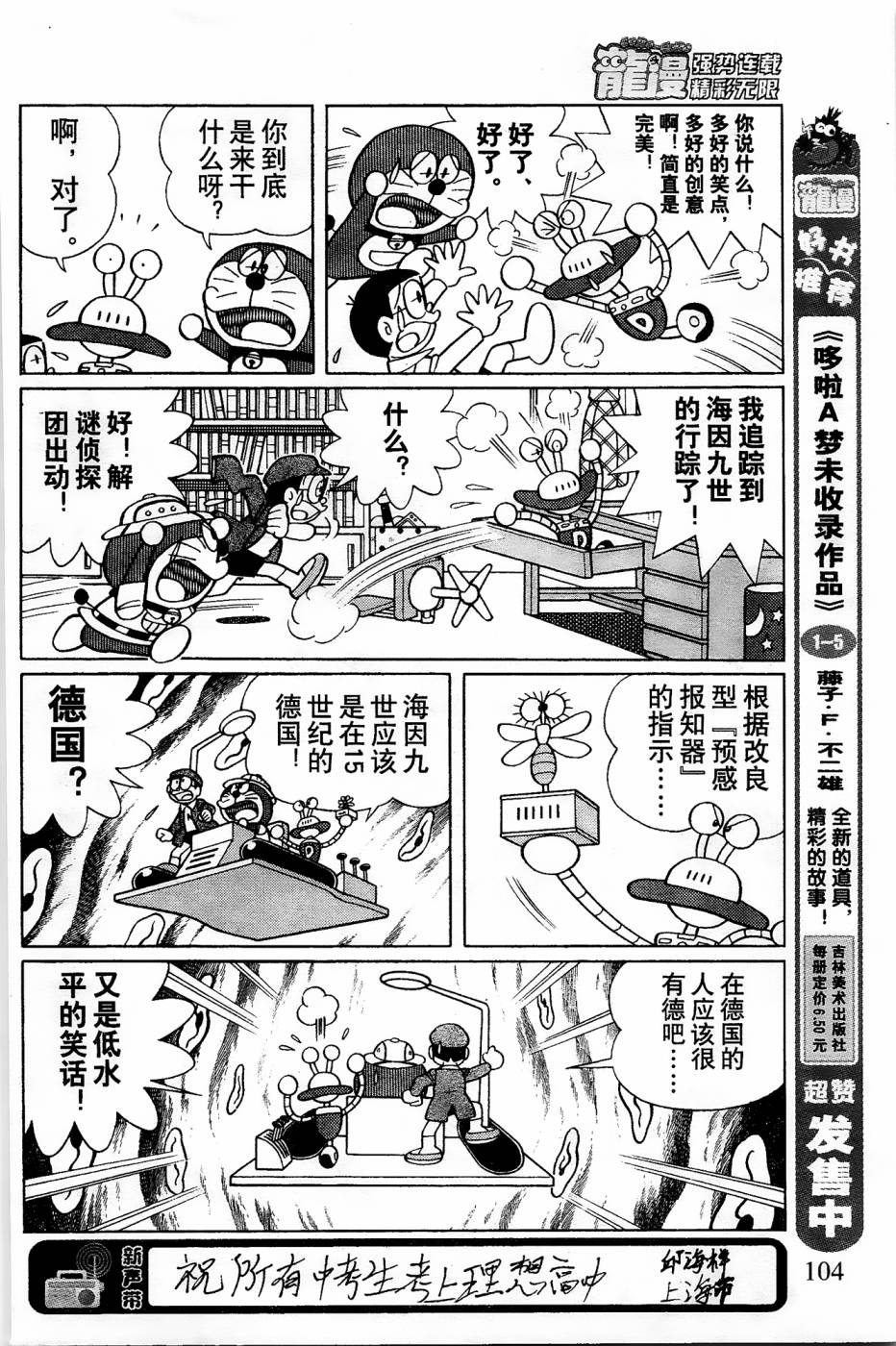 哆啦a梦4399解谜游戏漫画,第2话4图