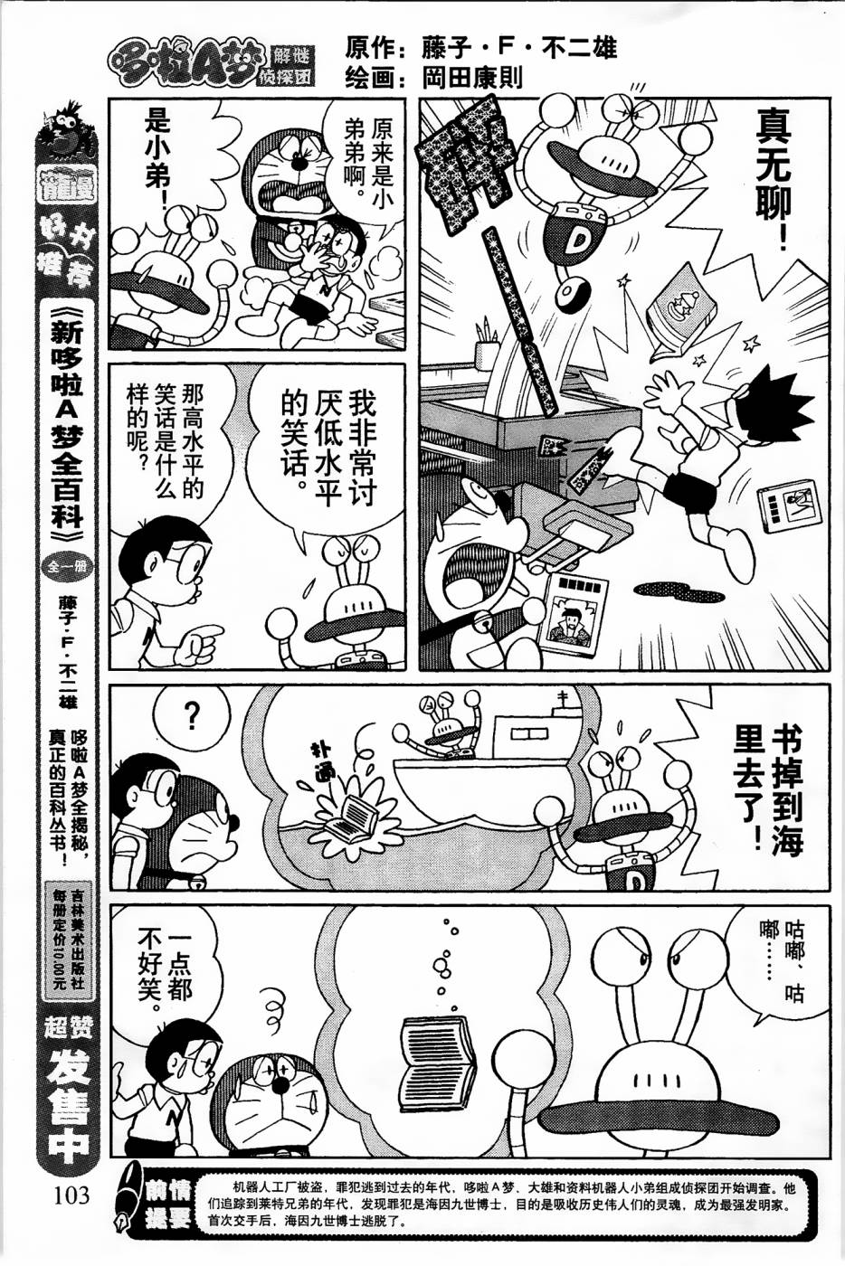 哆啦a梦4399解谜游戏漫画,第2话3图