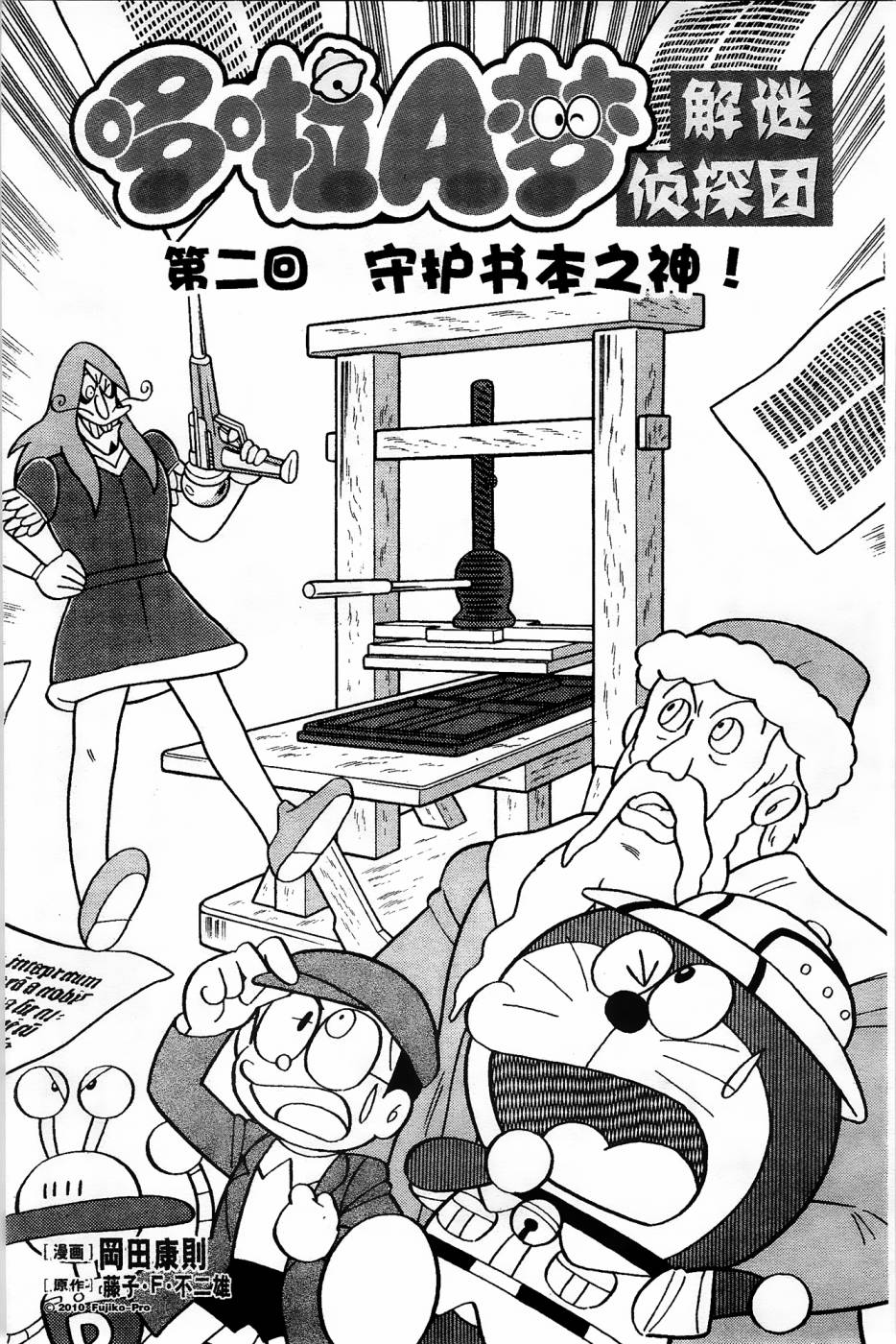 哆啦a梦4399解谜游戏漫画,第2话1图