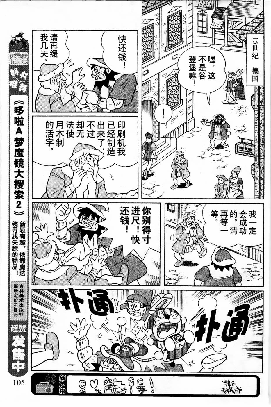 哆啦a梦4399解谜游戏漫画,第2话5图