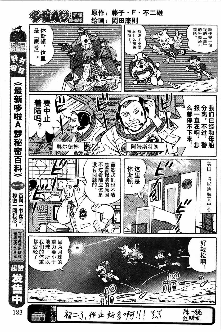 哆啦a梦解谜侦探团漫画漫画,第16话5图