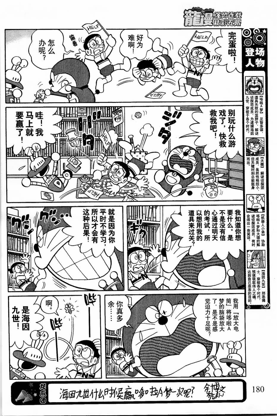 哆啦a梦解谜侦探团漫画漫画,第16话2图