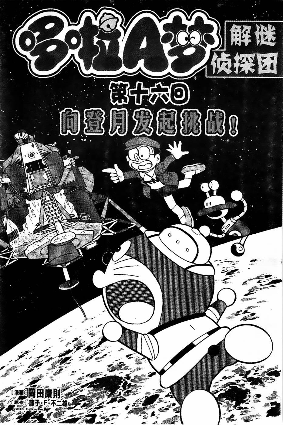 哆啦a梦解谜侦探团漫画漫画,第16话1图