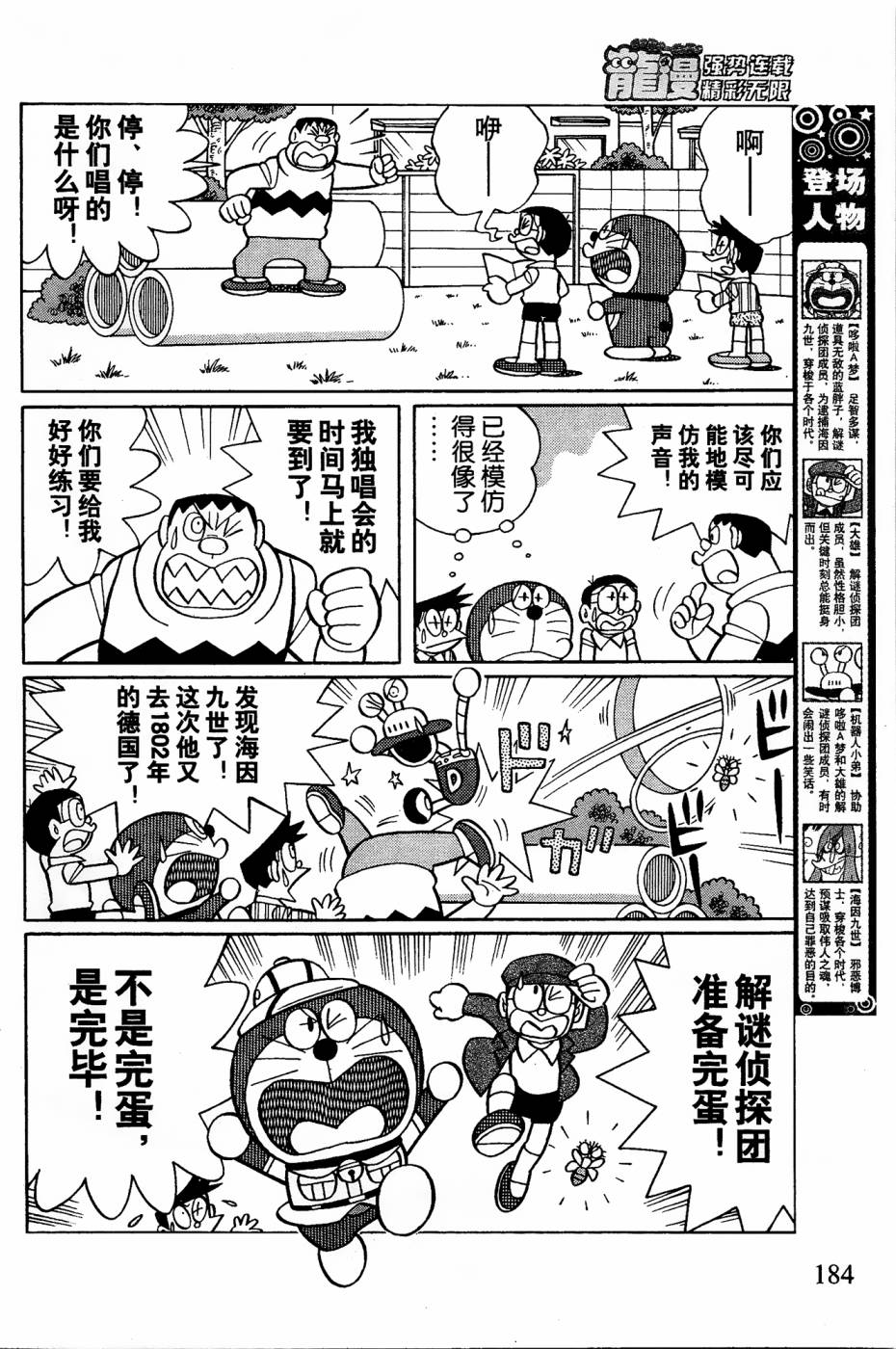 哆啦a梦小侦探漫画,第13话2图