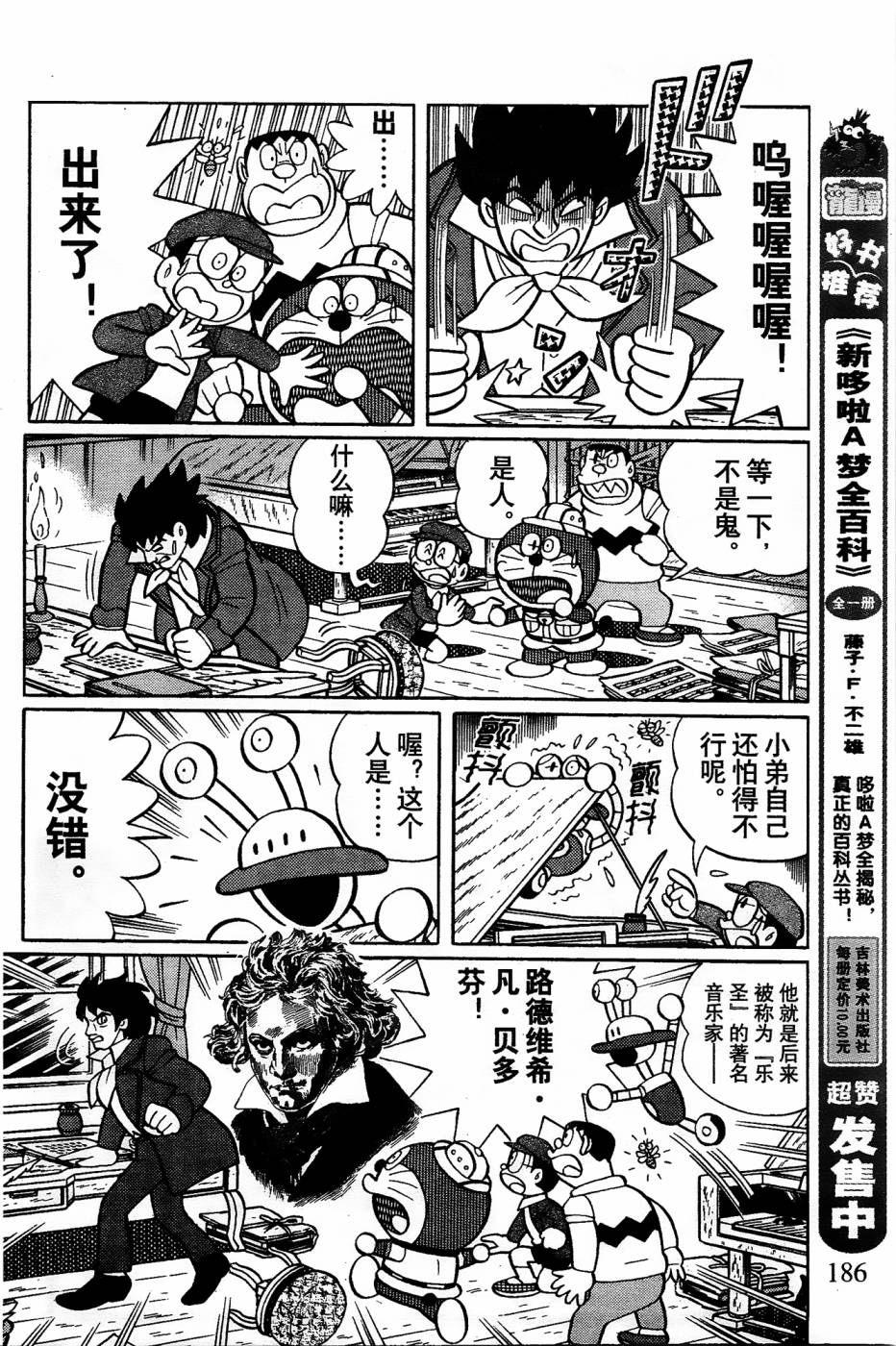 哆啦a梦小侦探漫画,第13话4图
