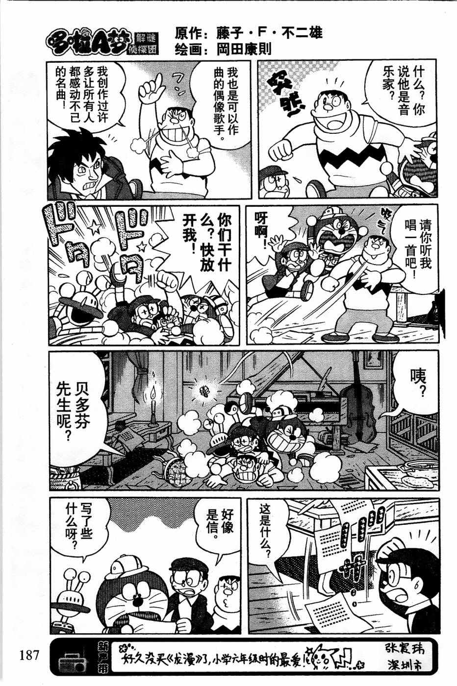 哆啦a梦小侦探漫画,第13话5图