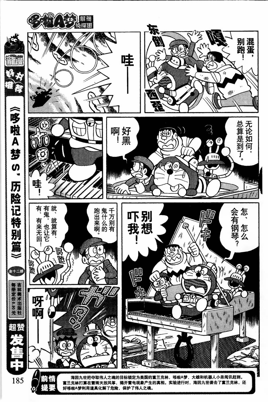 哆啦a梦小侦探漫画,第13话3图