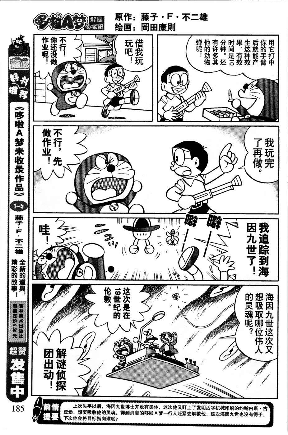 哆啦a梦解谜侦探团漫画漫画,第3话3图