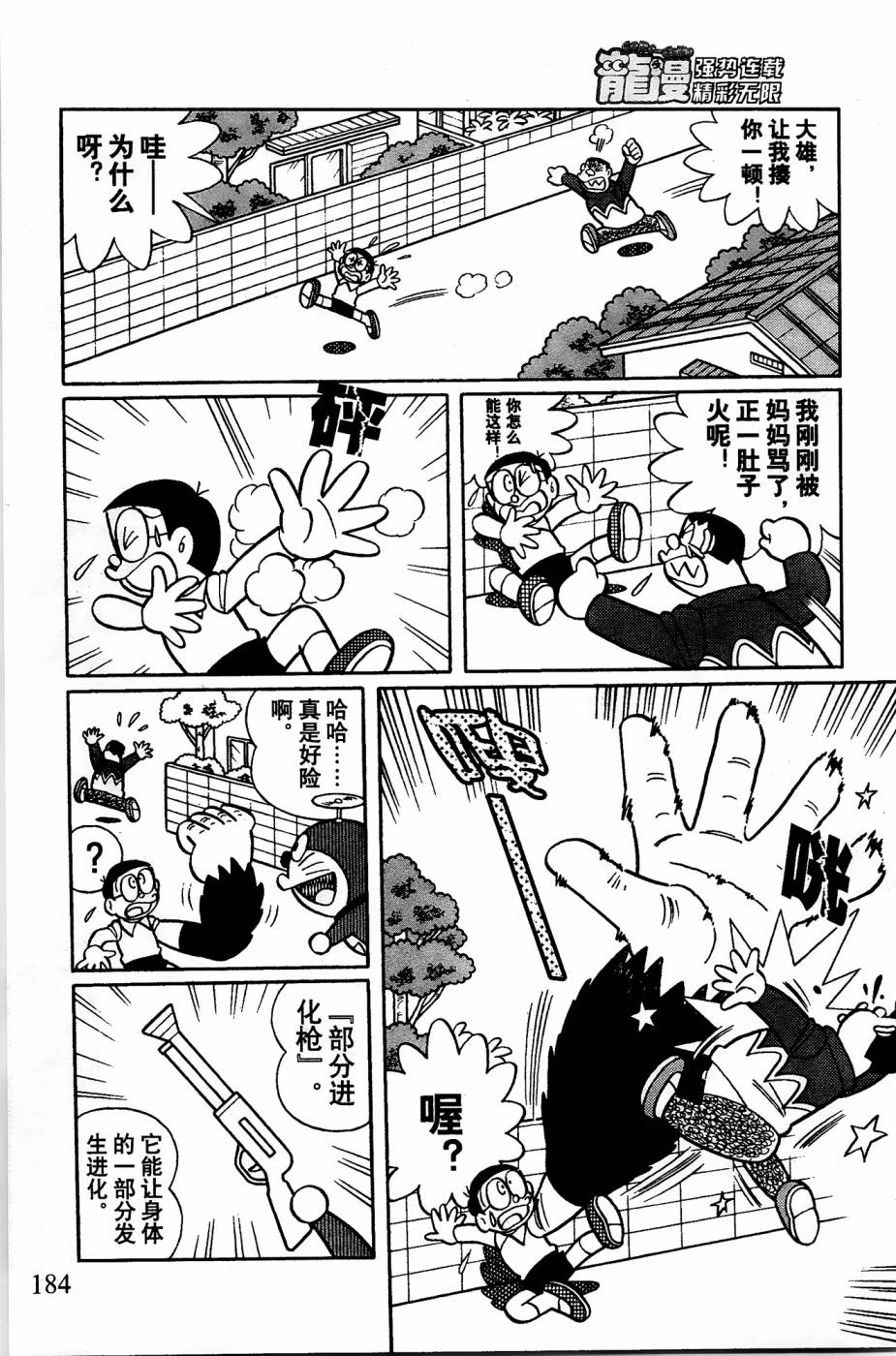 哆啦a梦解谜侦探团漫画漫画,第3话2图
