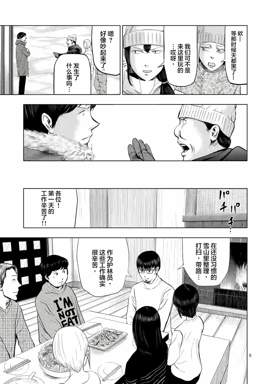灰色兼职禁止逃亡漫画,第16话5图