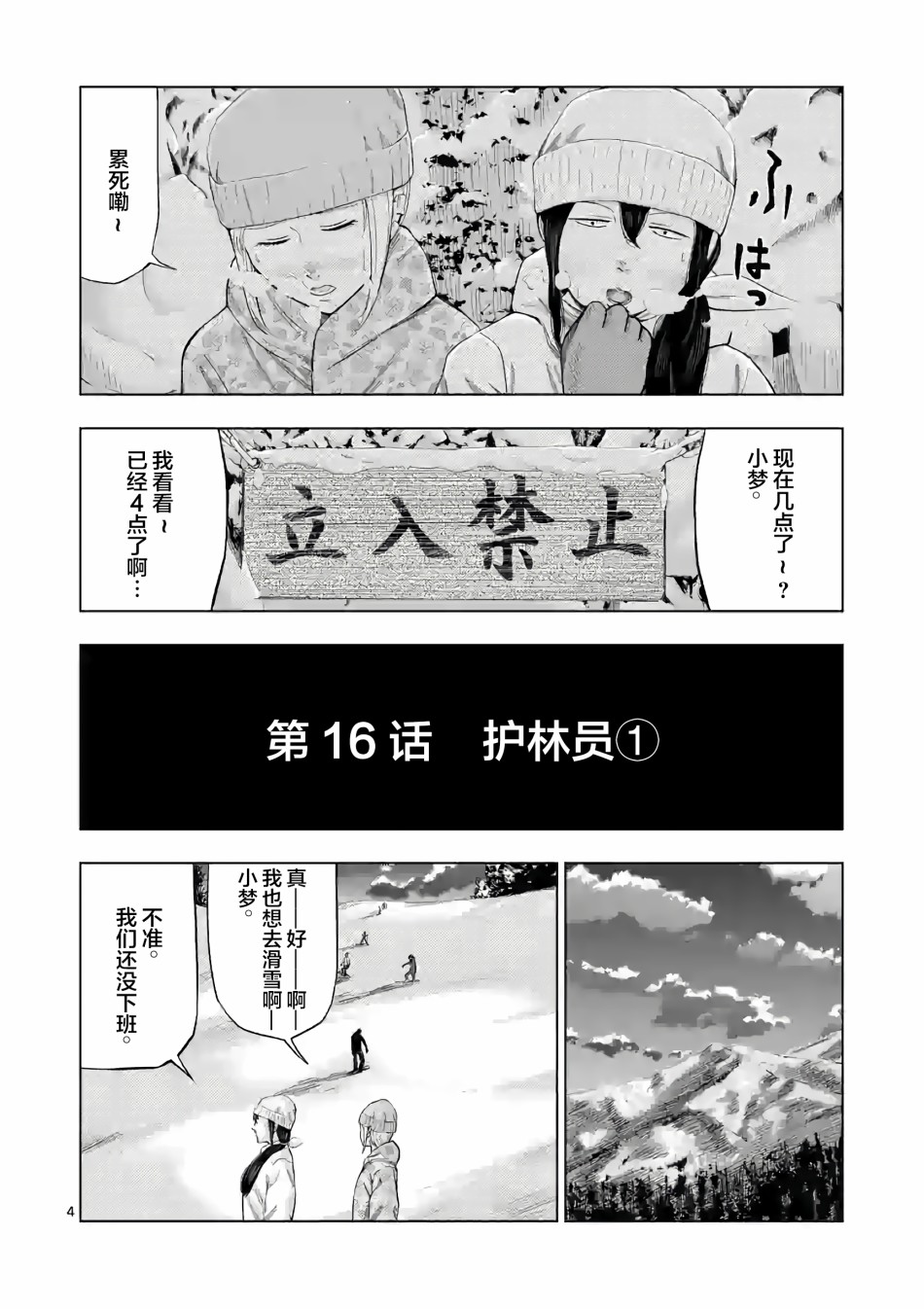灰色兼职禁止逃亡漫画,第16话4图