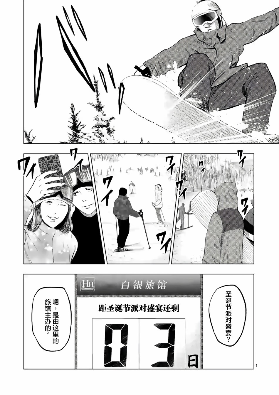 灰色兼职禁止逃亡漫画,第16话2图