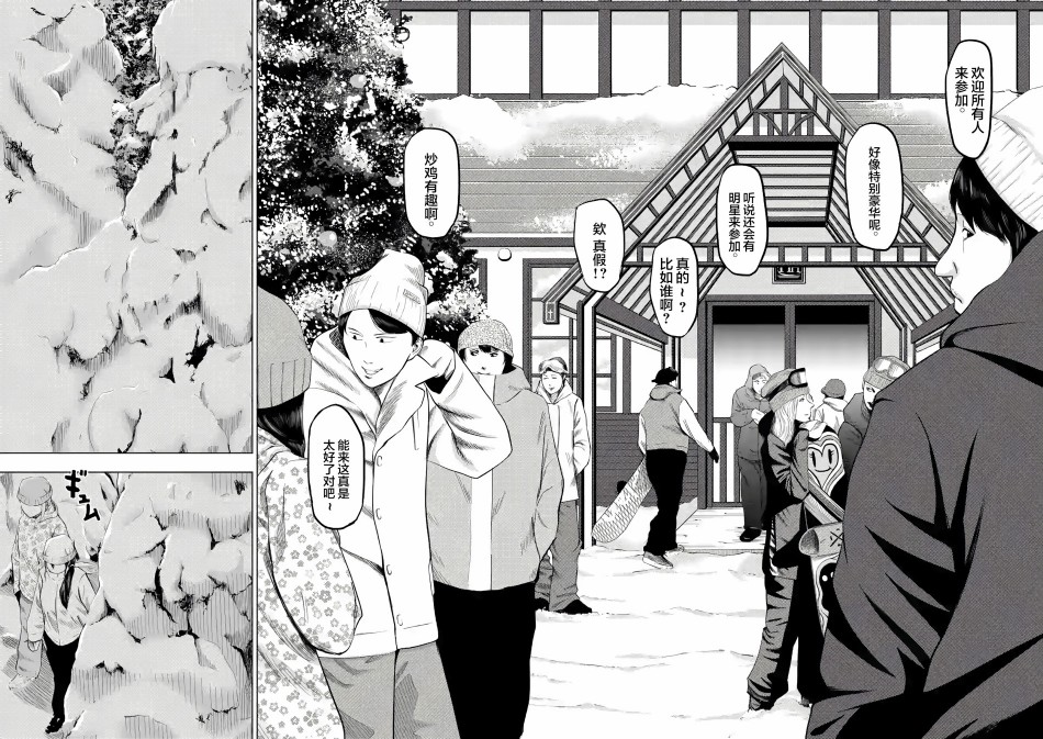 灰色兼职禁止逃亡漫画,第16话3图