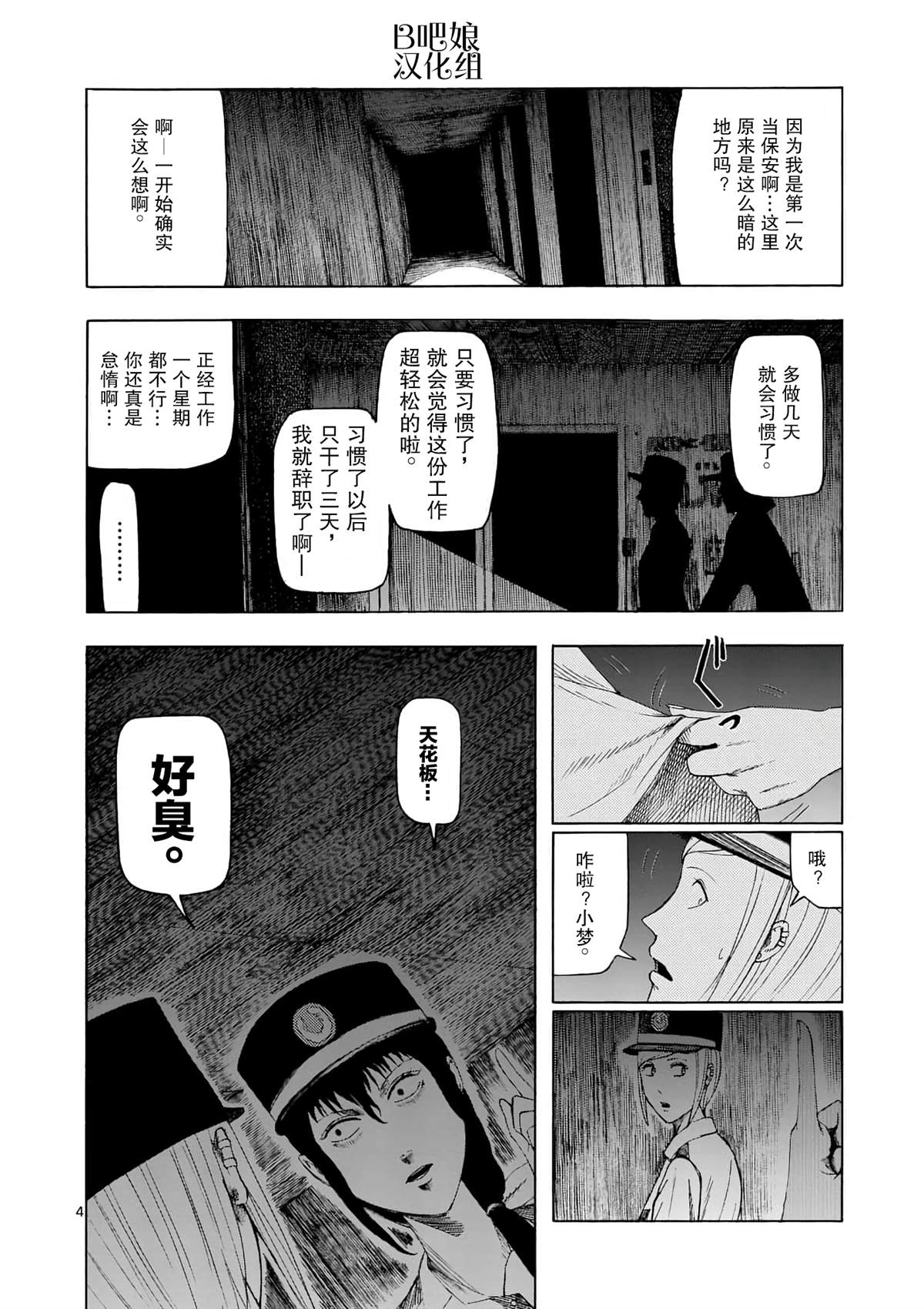灰色兼职逃亡禁止在线漫画漫画,第2话大楼保安5图