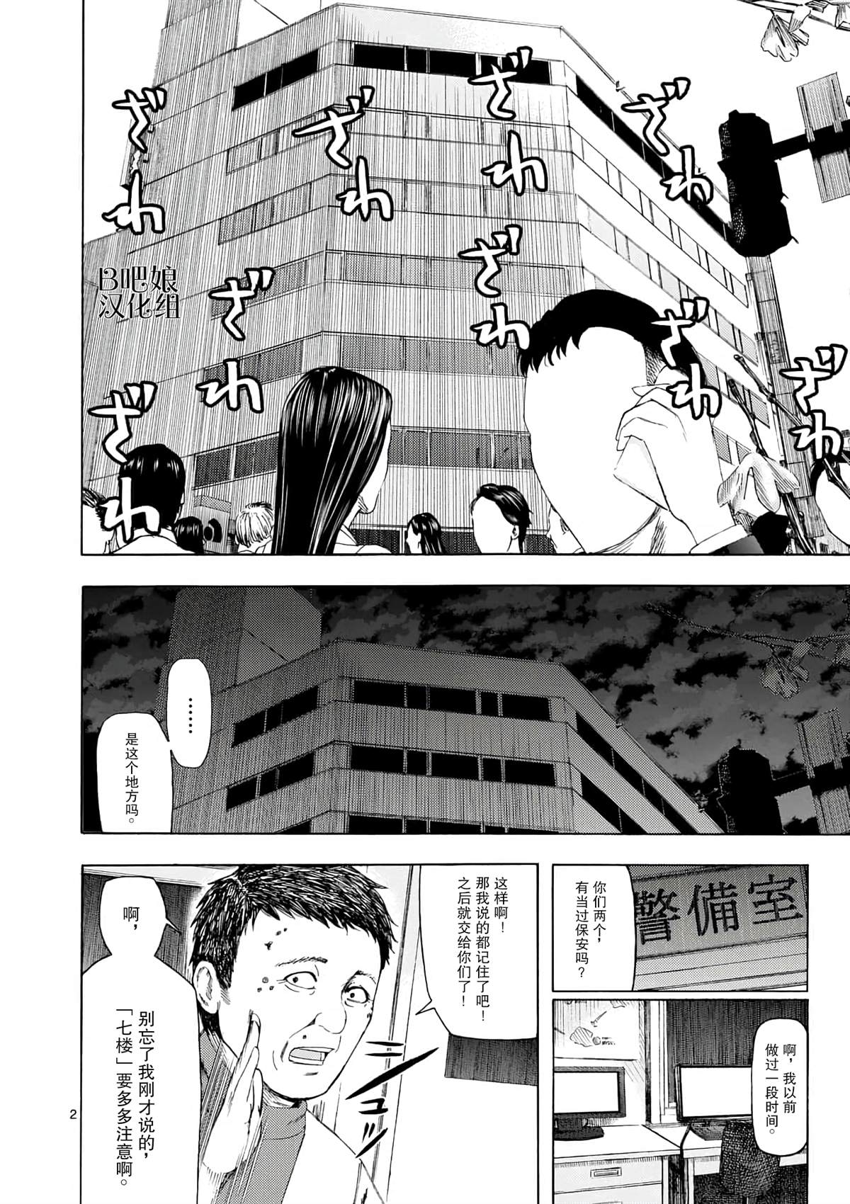 灰色兼职逃亡禁止在线漫画漫画,第2话大楼保安3图