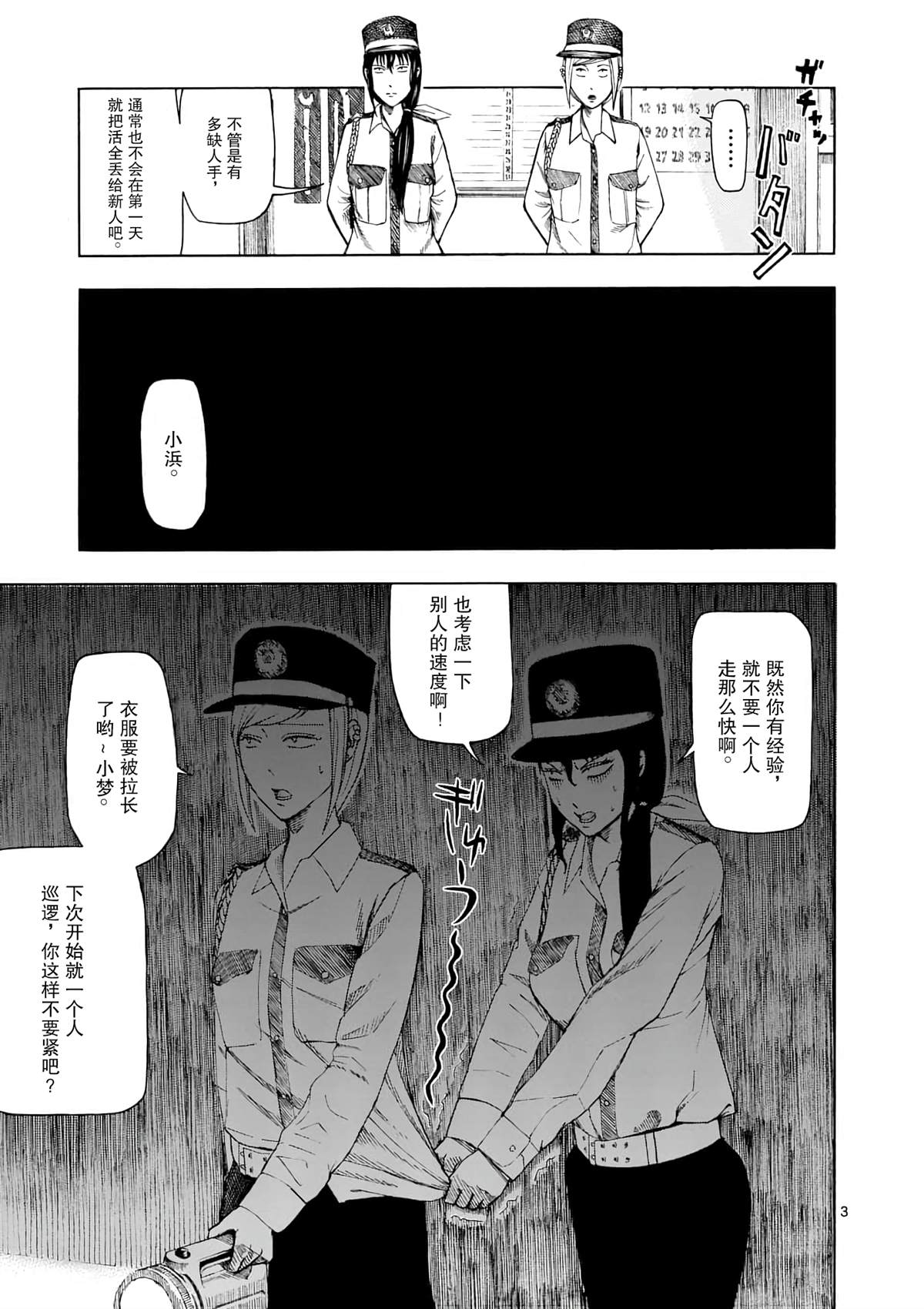 灰色兼职逃亡禁止在线漫画漫画,第2话大楼保安4图