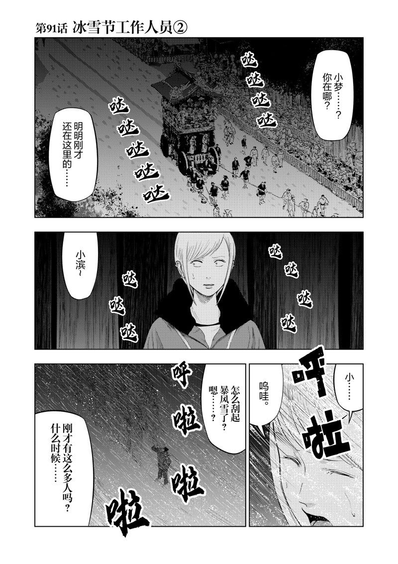灰色职业违法吗漫画,第91话1图