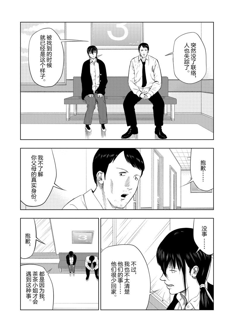 灰色兼职逃亡禁止图片漫画,第96话5图