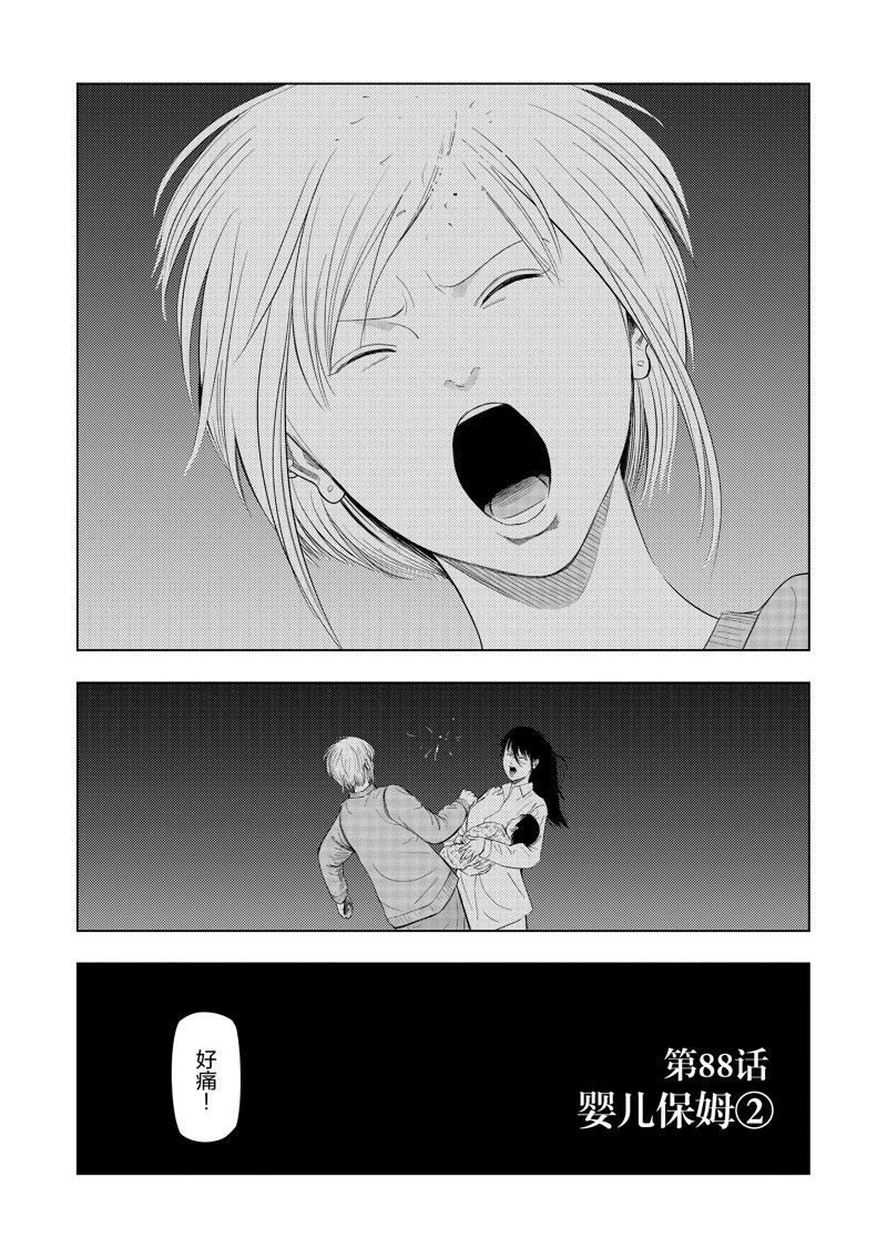 灰色职业违法吗漫画,第88话2图