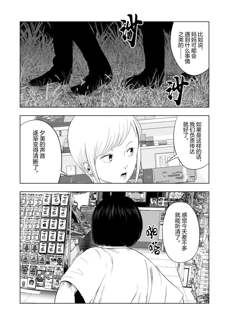灰色兼职是什么样子的漫画,第104话5图