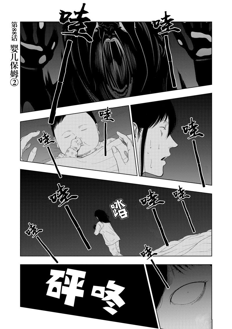 灰色职业违法吗漫画,第88话1图