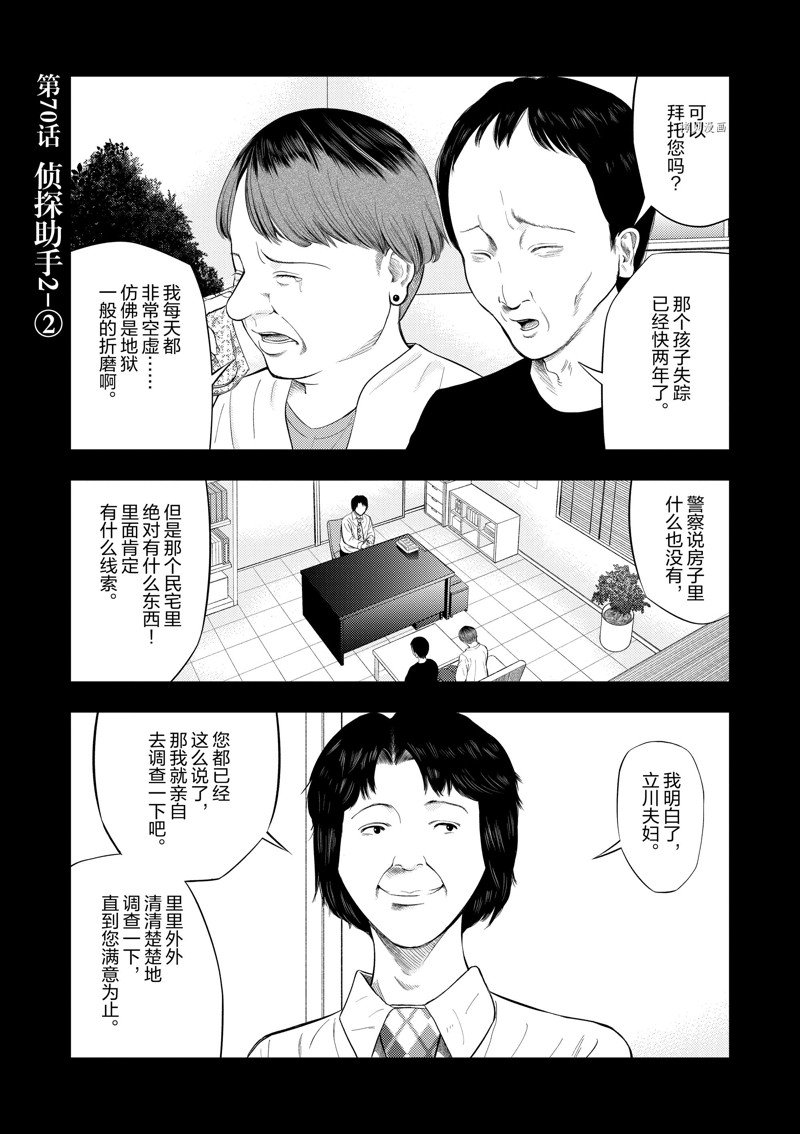 灰色兼职平台漫画,第70话1图