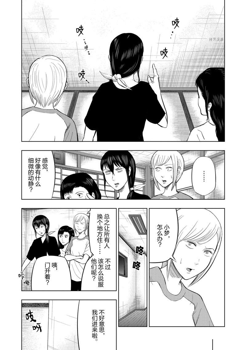 灰色兼职逃亡禁止百度网盘漫画,第52话5图