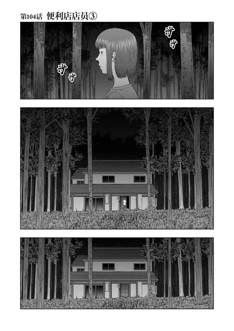 灰色兼职是什么样子的漫画,第104话1图
