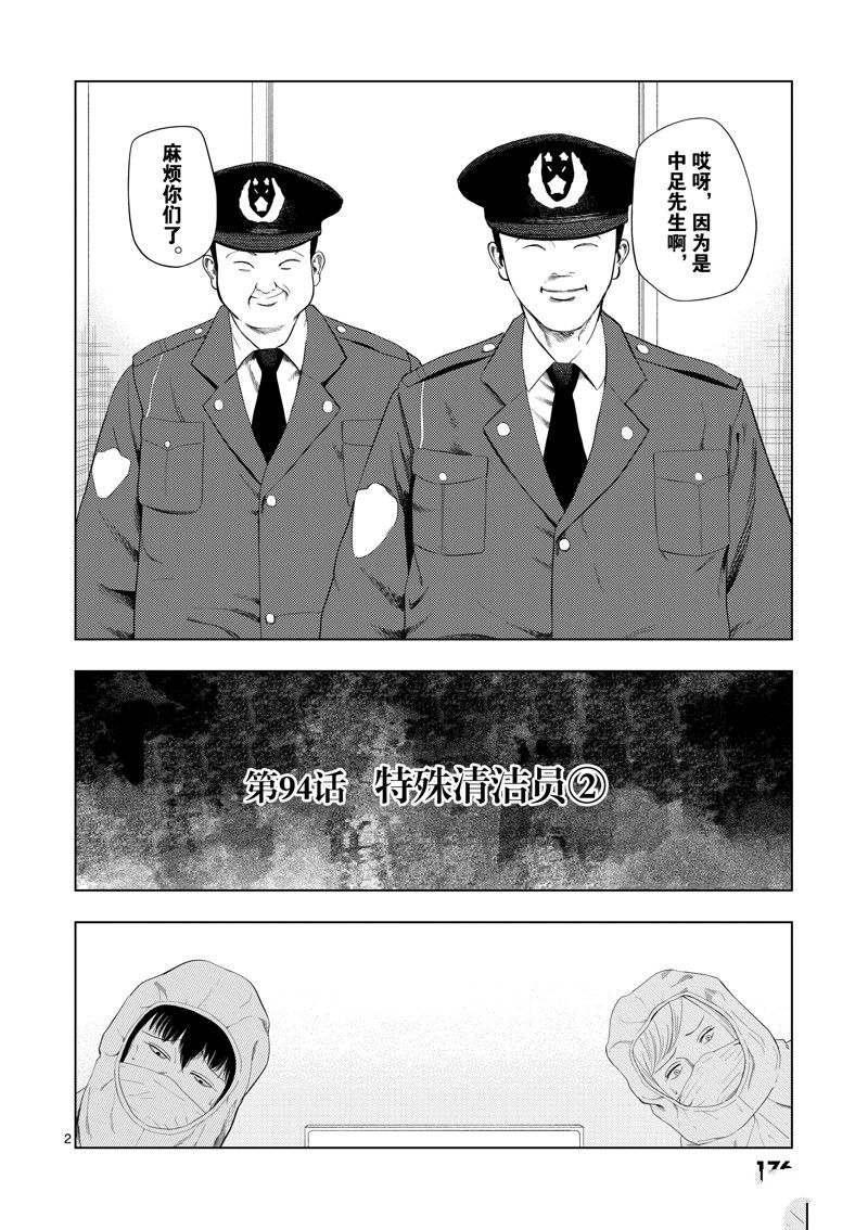 灰色兼职:逃亡禁止47话漫画,第94话2图