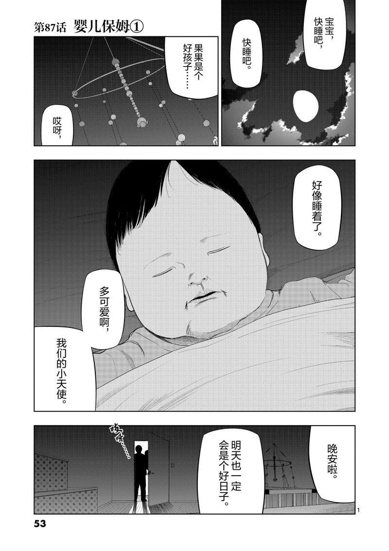 灰色兼职禁止逃亡漫画,第87话1图