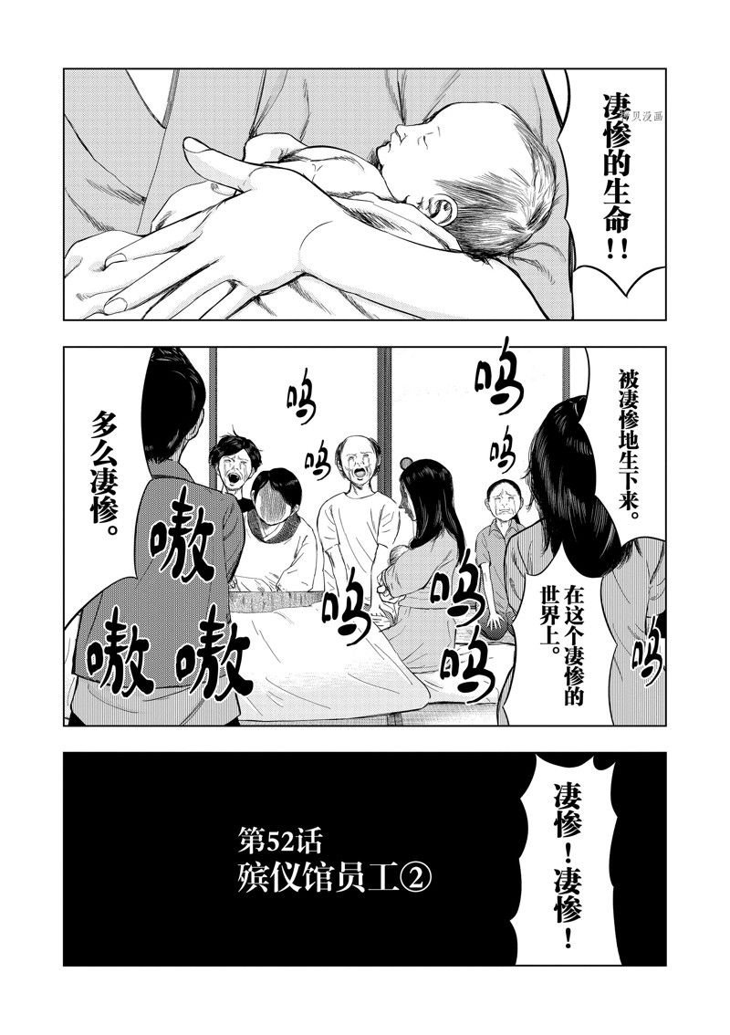 灰色兼职逃亡禁止百度网盘漫画,第52话2图