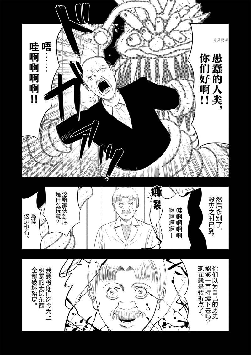 灰色兼职漫画,第83话4图
