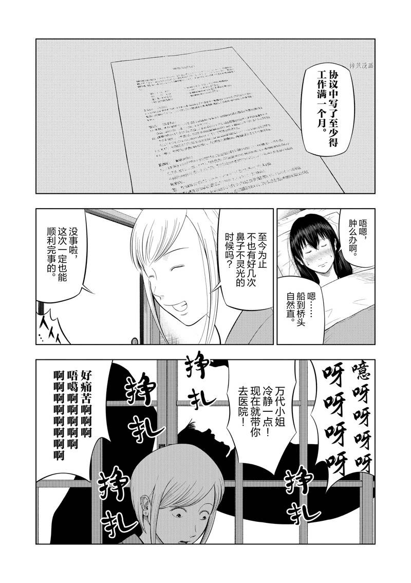 灰色兼职禁止逃亡免费阅读漫画,第78话4图