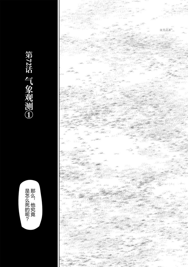灰色职业违法吗漫画,第72话4图