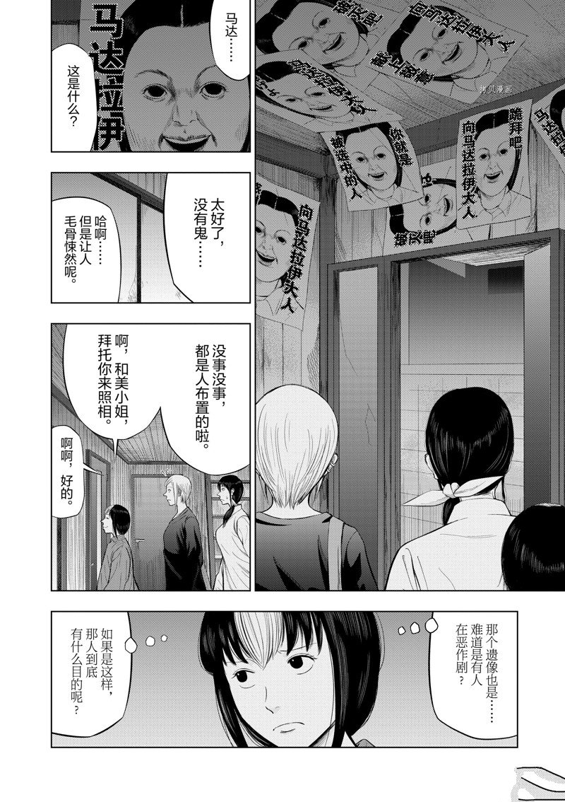 灰色兼职平台漫画,第70话4图