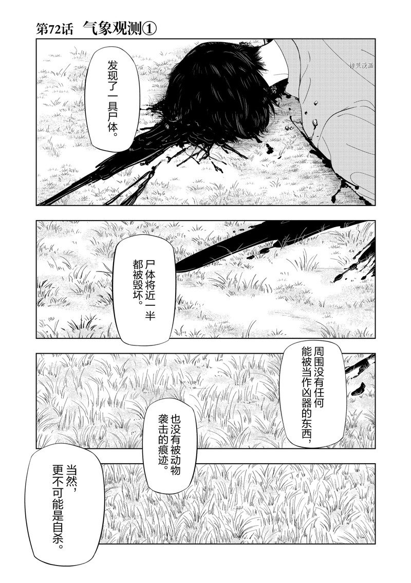灰色职业违法吗漫画,第72话2图
