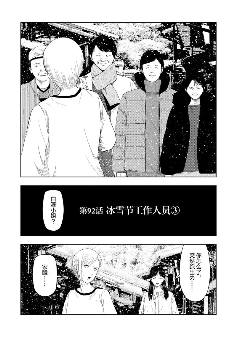 灰色兼职逃亡禁止百度网盘漫画,第92话2图