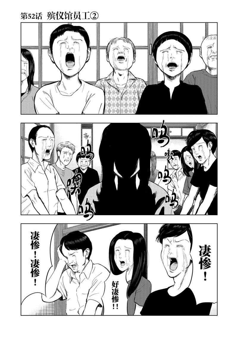 灰色兼职逃亡禁止百度网盘漫画,第52话1图