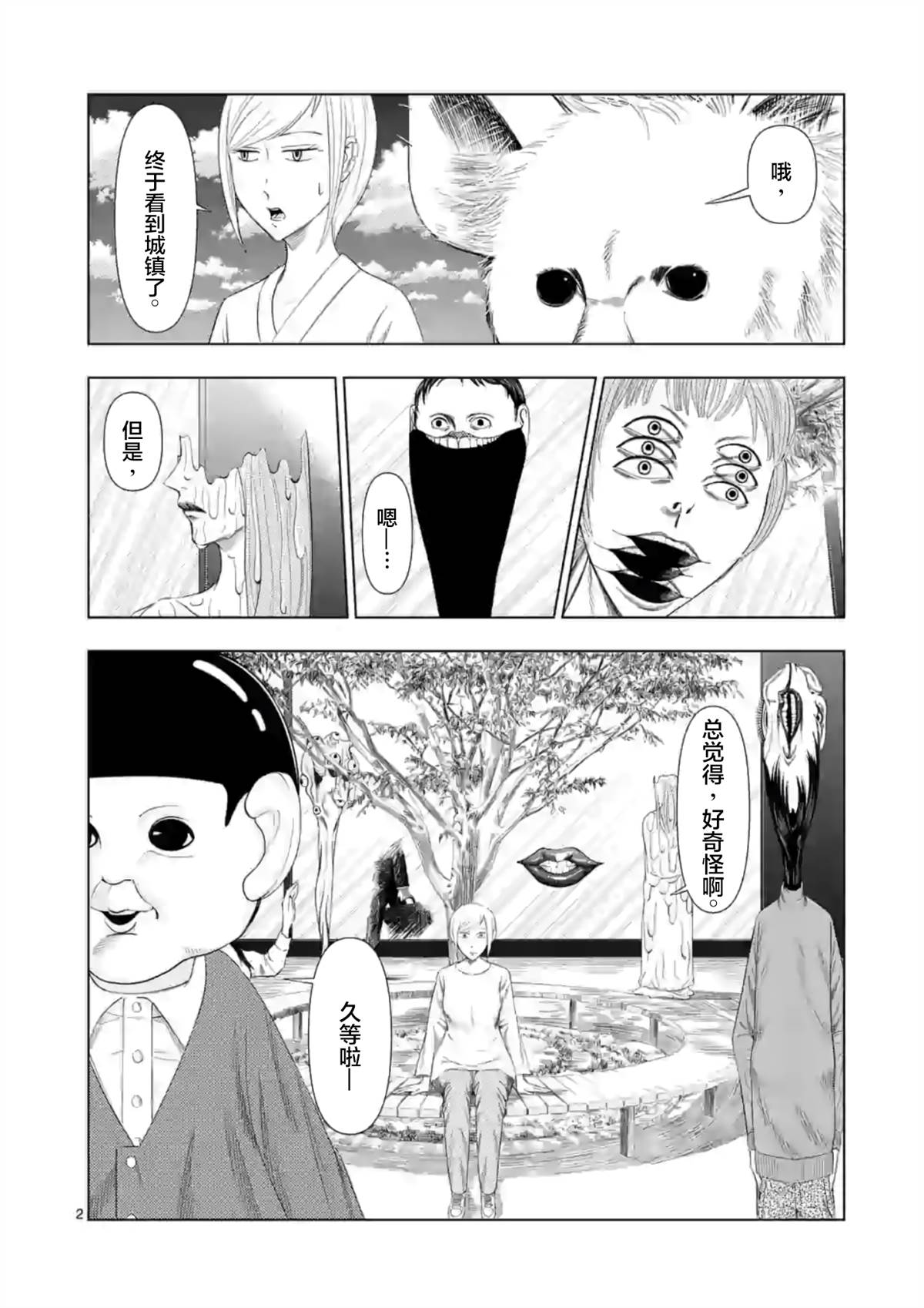 灰色兼职:逃亡禁止 86漫画,第12话3图