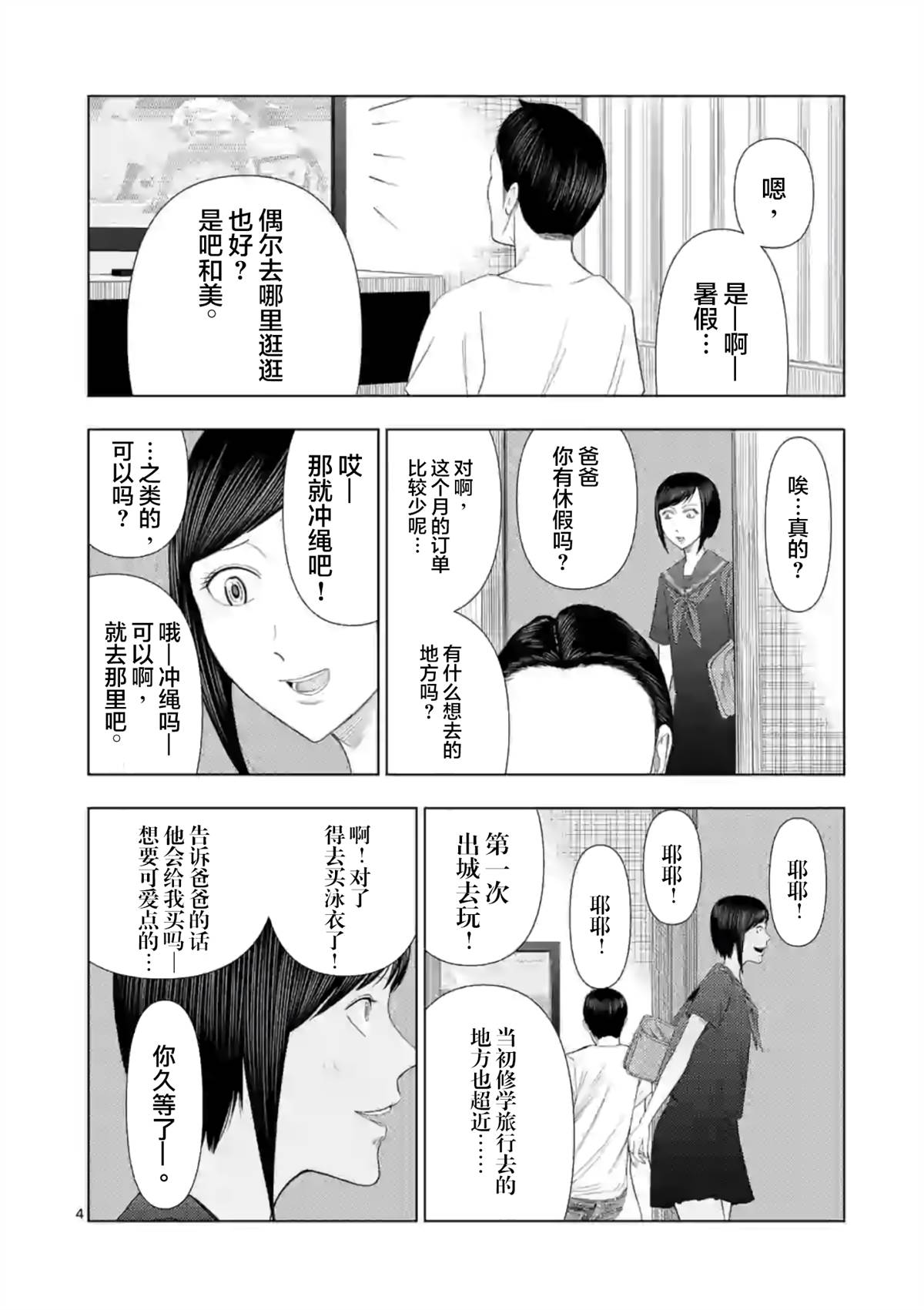 灰色兼职:逃亡禁止 86漫画,第12话5图